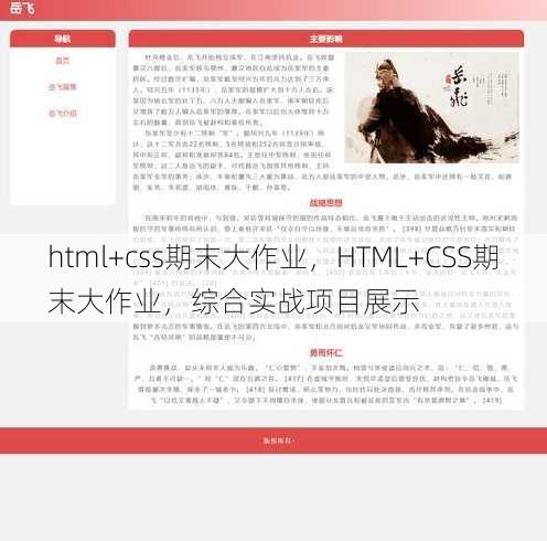 html+css期末大作业