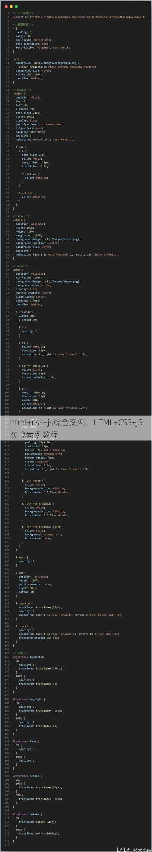html+css+js综合案例，HTML+CSS+JS实战案例教程