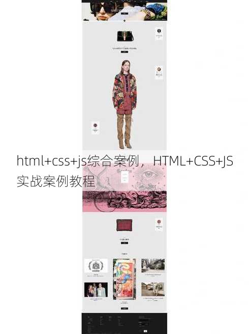 html+css+js综合案例