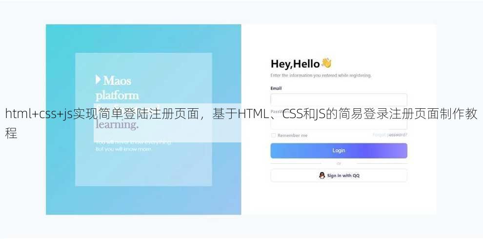 html+css+js实现简单登陆注册页面