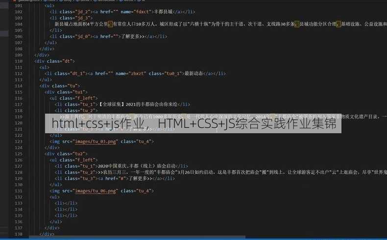 html+css+js作业