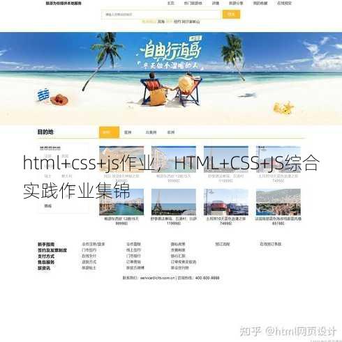 html+css+js作业，HTML+CSS+JS综合实践作业集锦