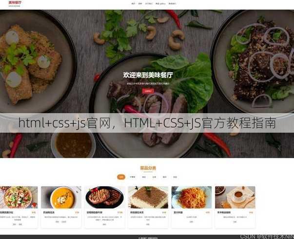 html+css+js官网