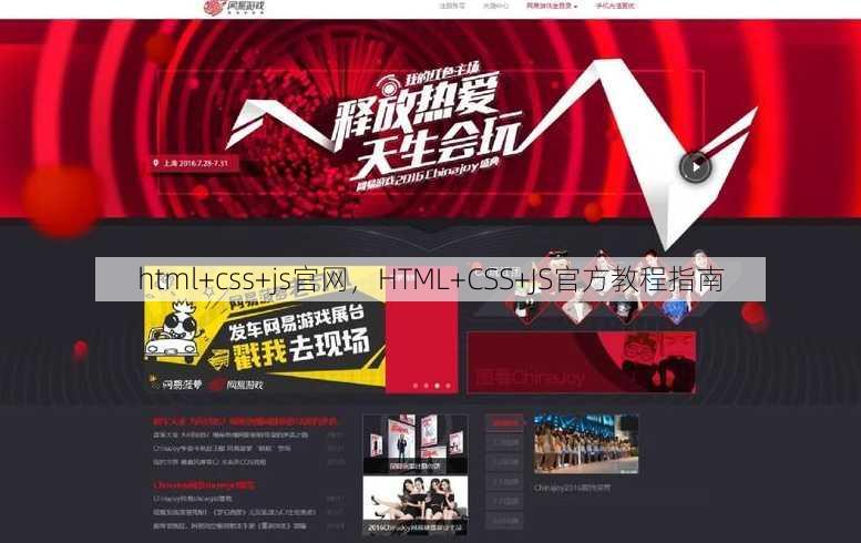 html+css+js官网