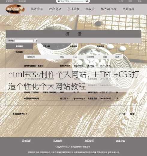 html+css制作个人网站，HTML+CSS打造个性化个人网站教程