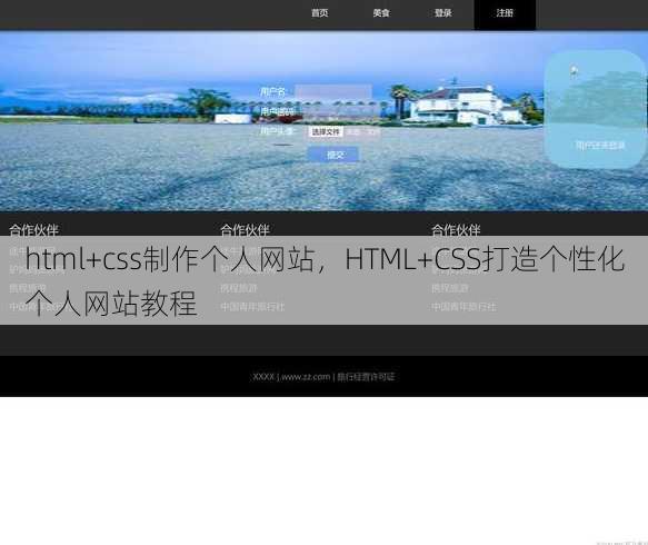 html+css制作个人网站