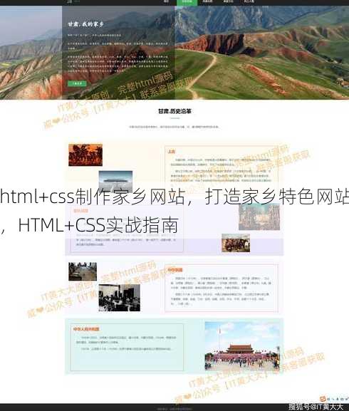 html+css制作家乡网站