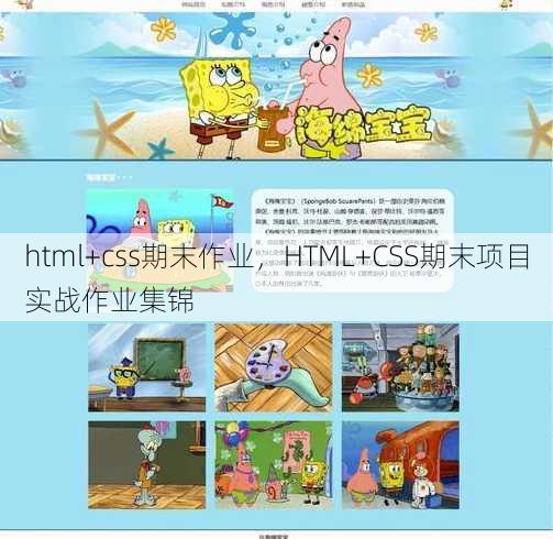 html+css期末作业