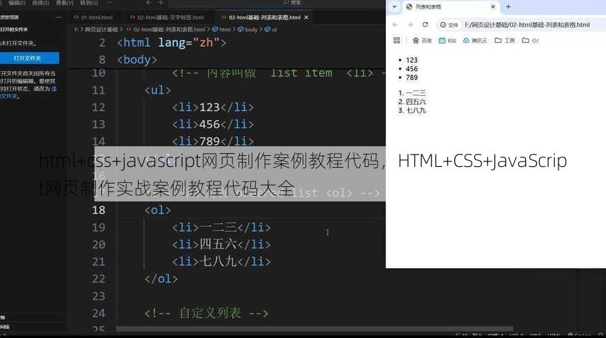 html+css+javascript网页制作案例教程代码