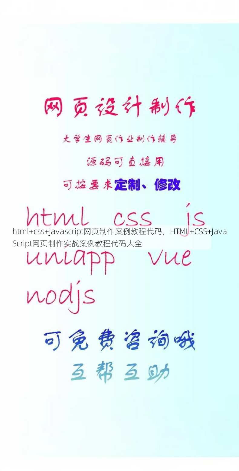 html+css+javascript网页制作案例教程代码