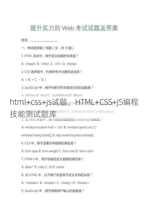 html+css+js试题