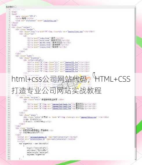 html+css公司网站代码