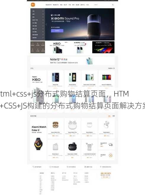 html+css+js分布式购物结算页面，HTML+CSS+JS构建的分布式购物结算页面解决方案