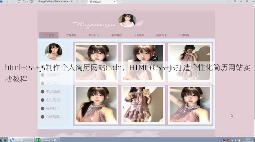 html+css+js制作个人简历网站csdn，HTML+CSS+JS打造个性化简历网站实战教程