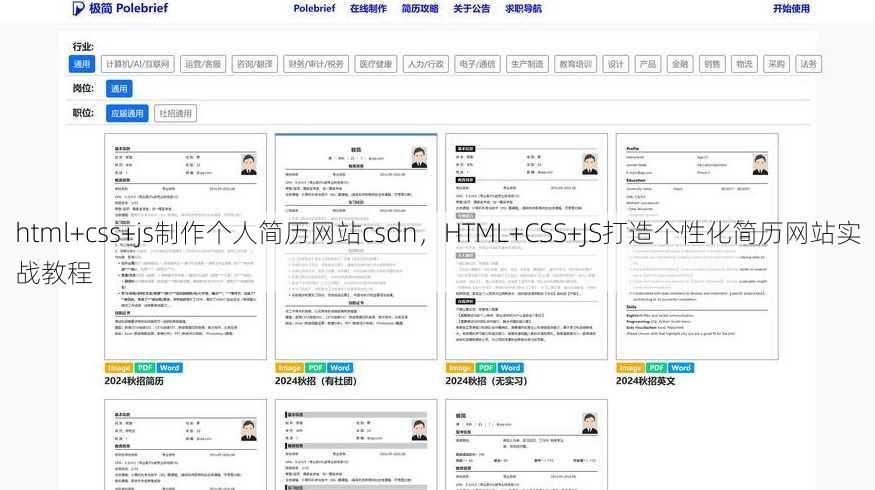 html+css+js制作个人简历网站csdn