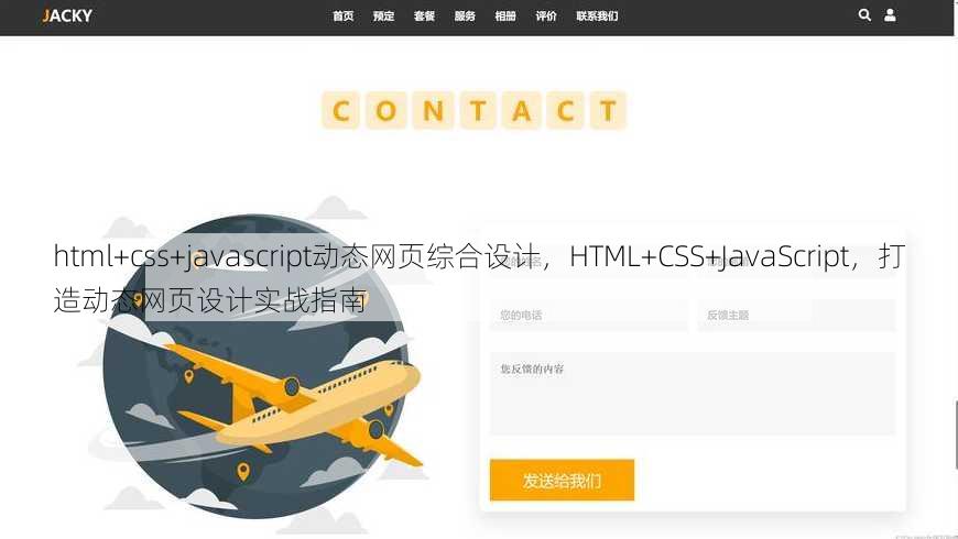 html+css+javascript动态网页综合设计