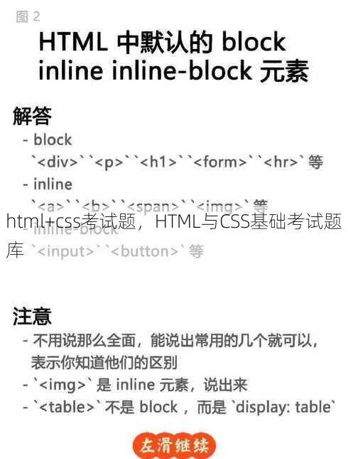 html+css考试题