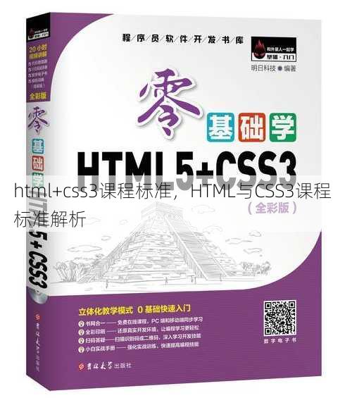 html+css3课程标准