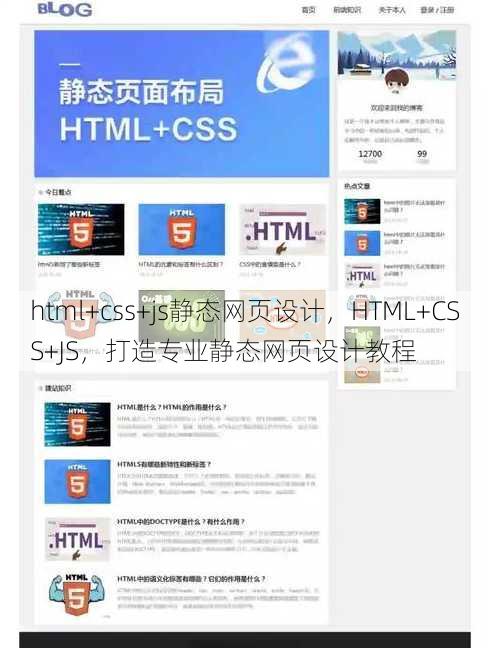 html+css+js静态网页设计