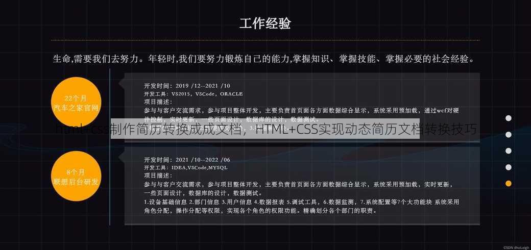 html+css制作简历转换成成文档