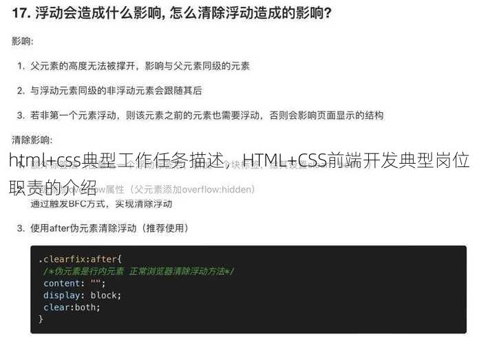 html+css典型工作任务描述