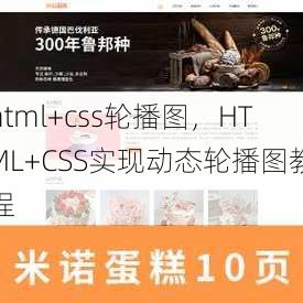 html+css轮播图