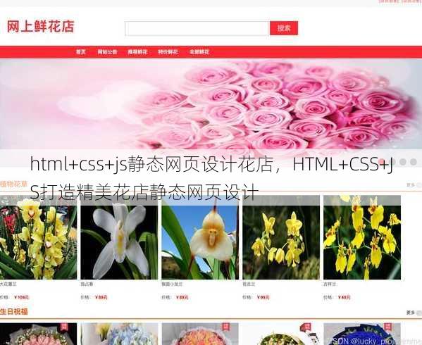 html+css+js静态网页设计花店