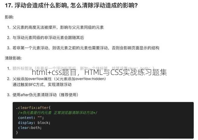 html+css题目，HTML与CSS实战练习题集