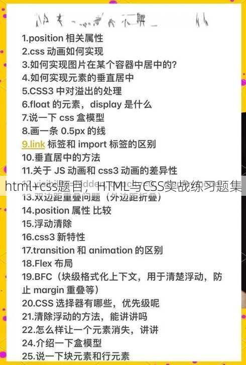 html+css题目