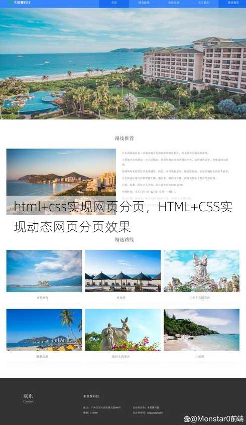 html+css实现网页分页，HTML+CSS实现动态网页分页效果