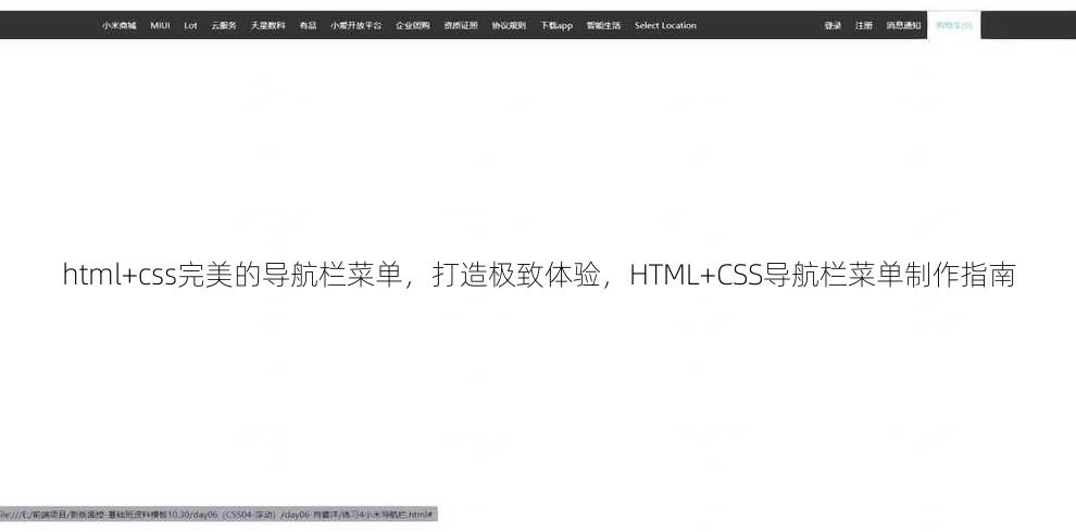 html+css完美的导航栏菜单，打造极致体验，HTML+CSS导航栏菜单制作指南