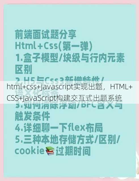 html+css+javascript实现出题