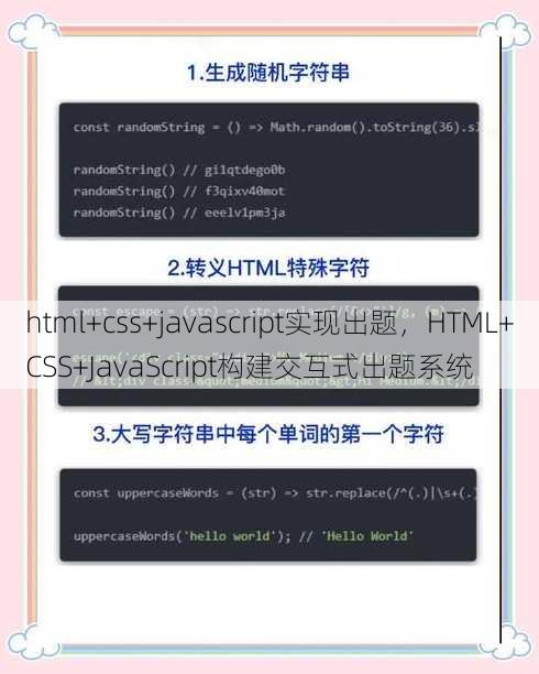 html+css+javascript实现出题