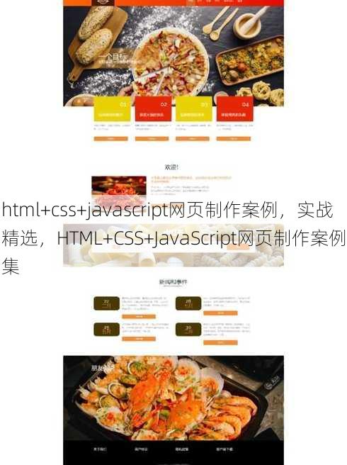 html+css+javascript网页制作案例，实战精选，HTML+CSS+JavaScript网页制作案例集