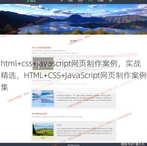 html+css+javascript网页制作案例