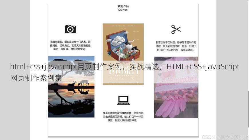 html+css+javascript网页制作案例
