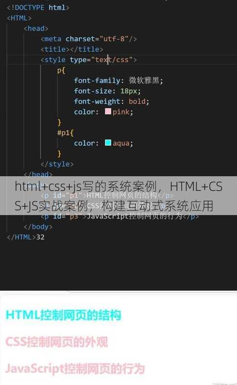 html+css+js写的系统案例