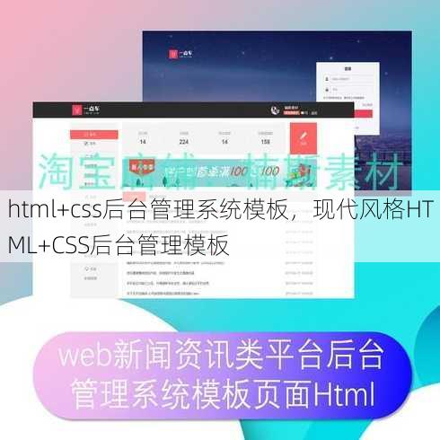 html+css后台管理系统模板，现代风格HTML+CSS后台管理模板