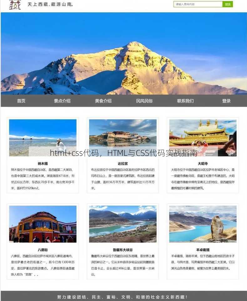 html+css代码，HTML与CSS代码实战指南