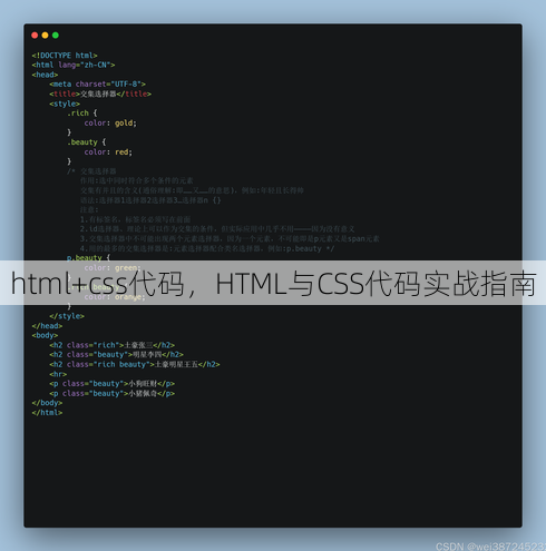 html+css代码