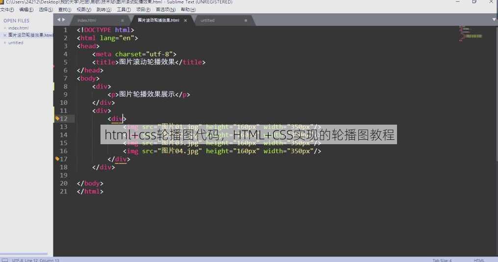 html+css轮播图代码
