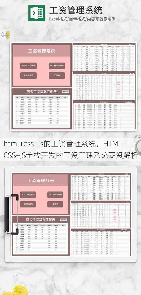 html+css+js的工资管理系统