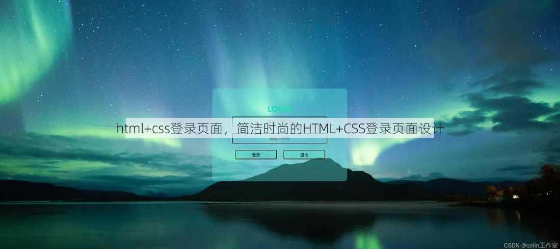 html+css登录页面