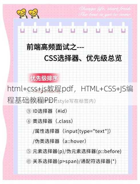 html+css+js教程pdf