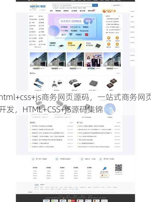 html+css+js商务网页源码