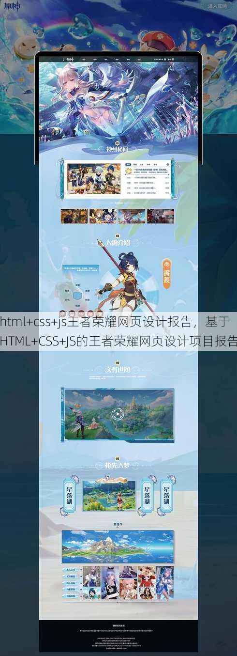 html+css+js王者荣耀网页设计报告，基于HTML+CSS+JS的王者荣耀网页设计项目报告