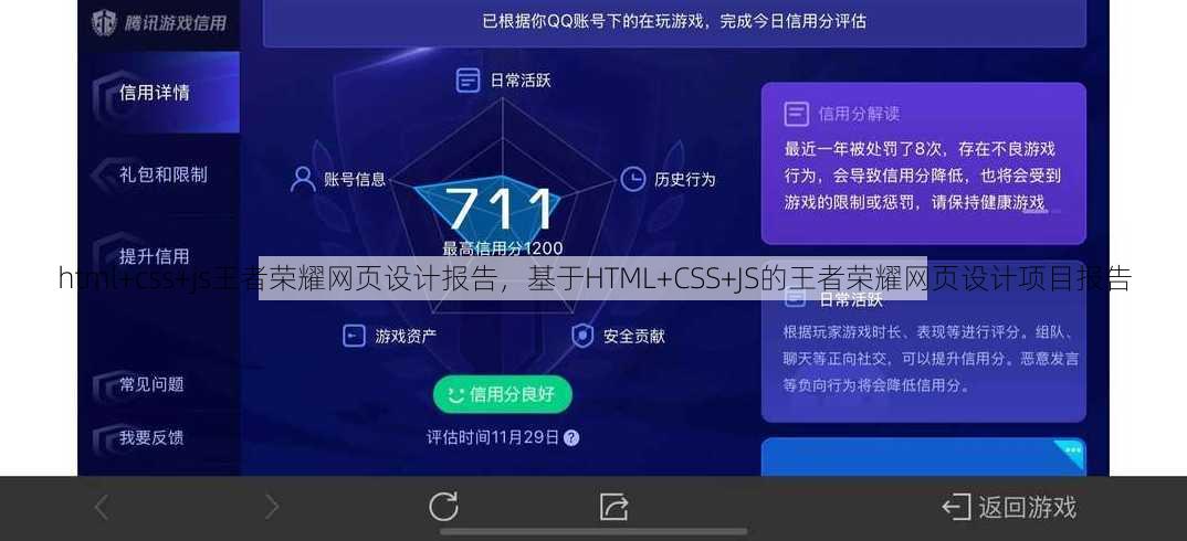 html+css+js王者荣耀网页设计报告