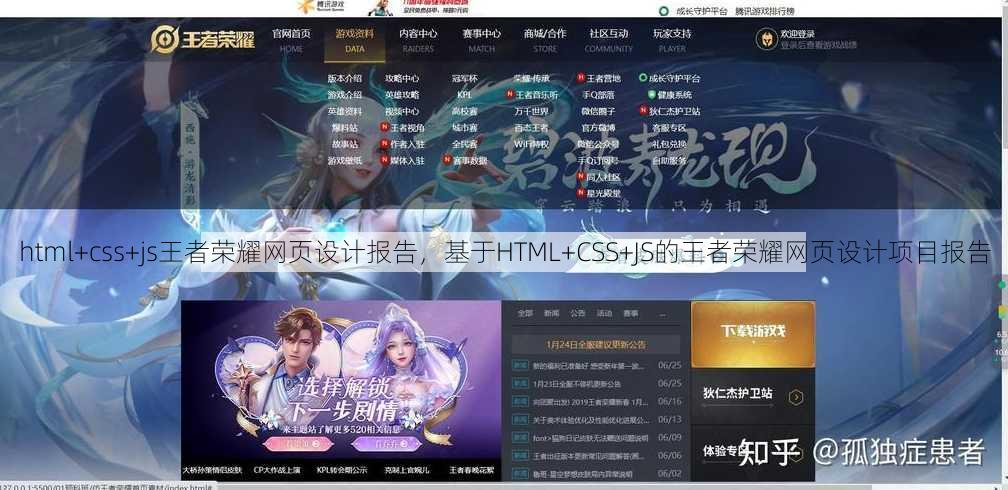 html+css+js王者荣耀网页设计报告