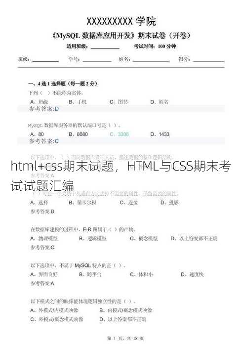 html+css期末试题