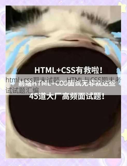 html+css期末试题